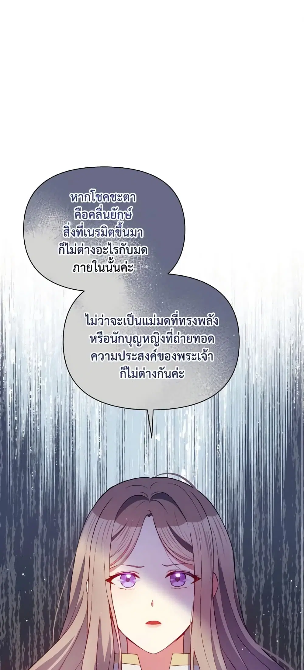 The Tyrant’s Guardian is an Evil Witch ตอนที่ 84 หน้า 1