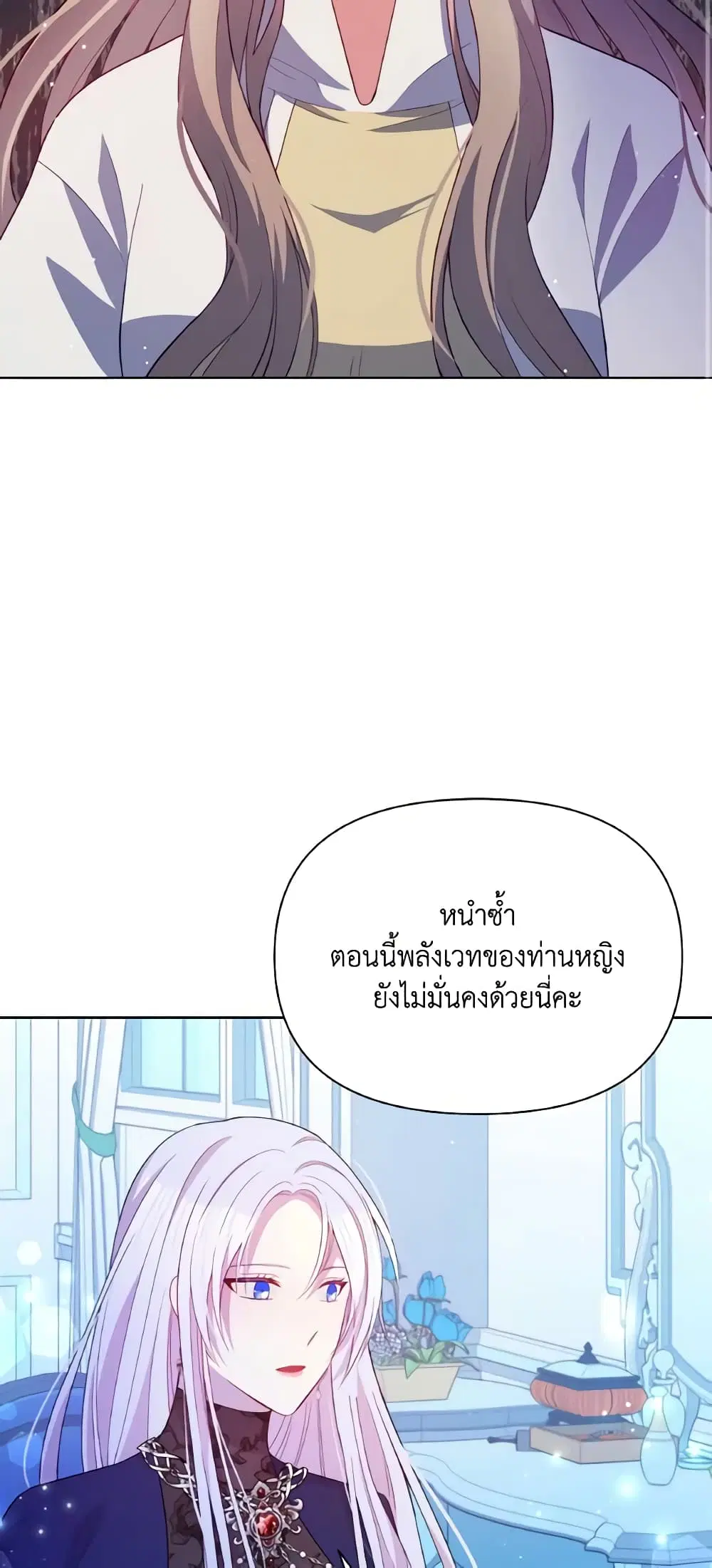 The Tyrant’s Guardian is an Evil Witch ตอนที่ 84 หน้า 2