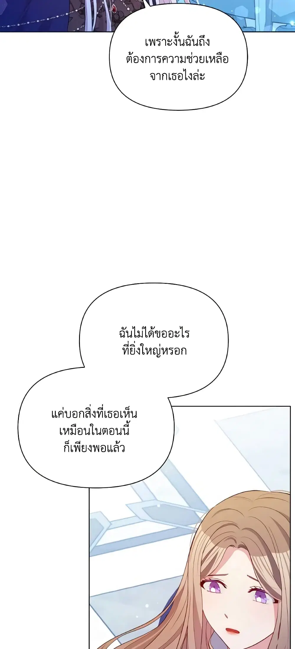 The Tyrant’s Guardian is an Evil Witch ตอนที่ 84 หน้า 3