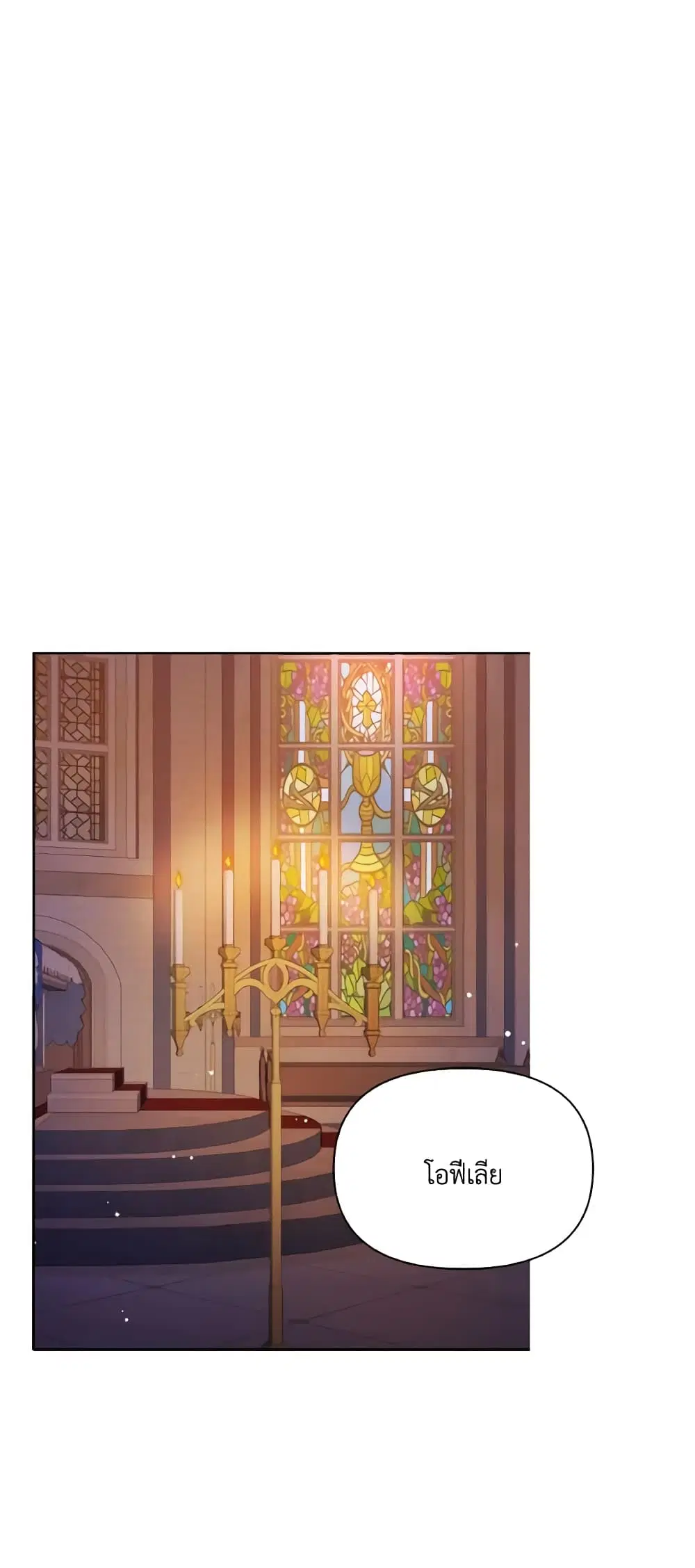 The Tyrant’s Guardian is an Evil Witch ตอนที่ 86 หน้า 1