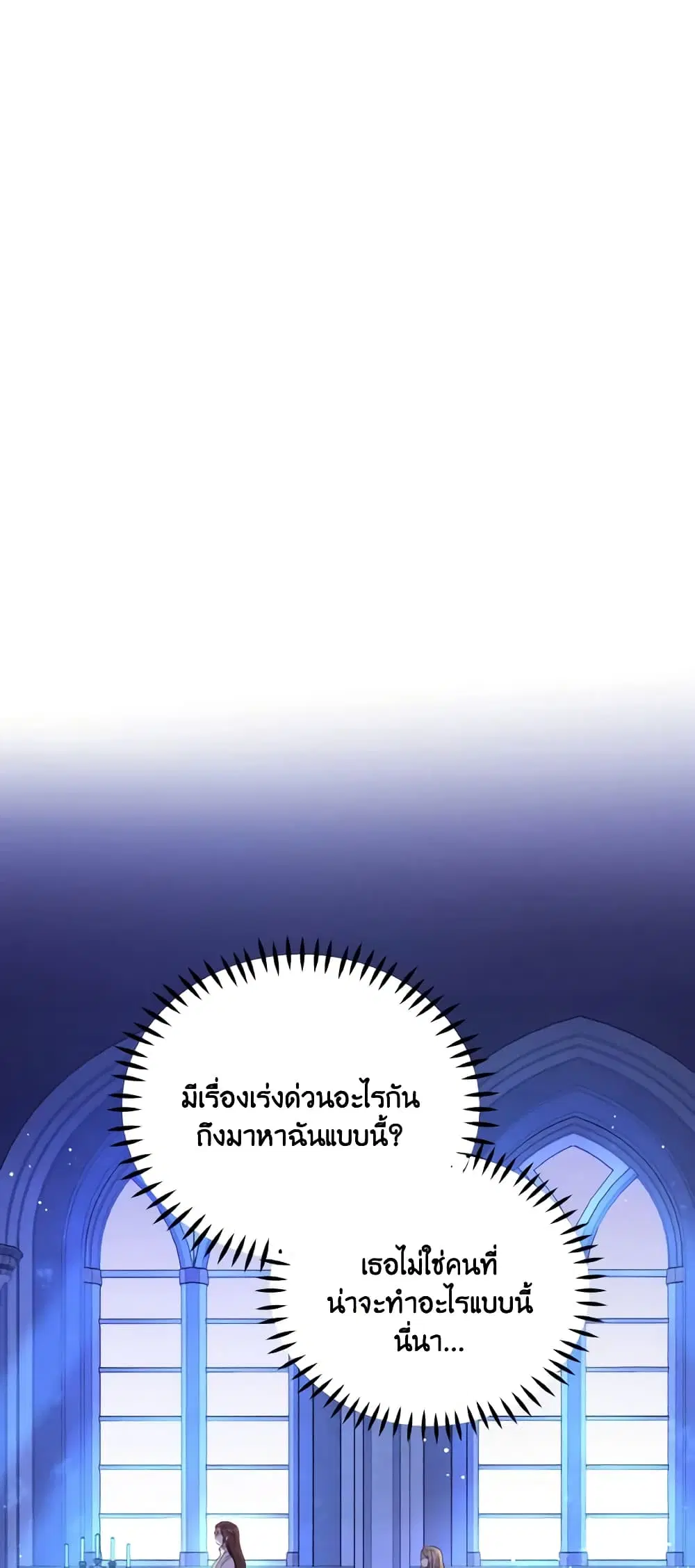 The Tyrant’s Guardian is an Evil Witch ตอนที่ 86 หน้า 2