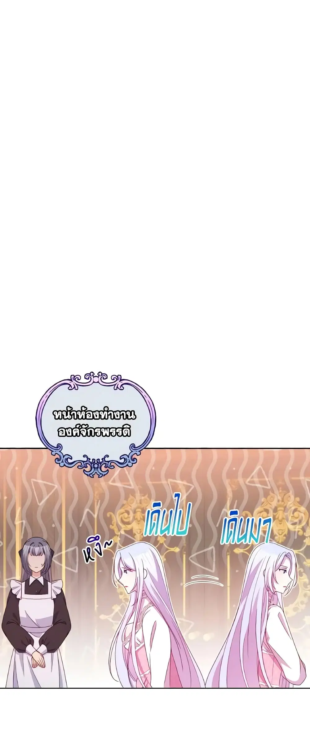The Tyrant’s Guardian is an Evil Witch ตอนที่ 87 หน้า 1