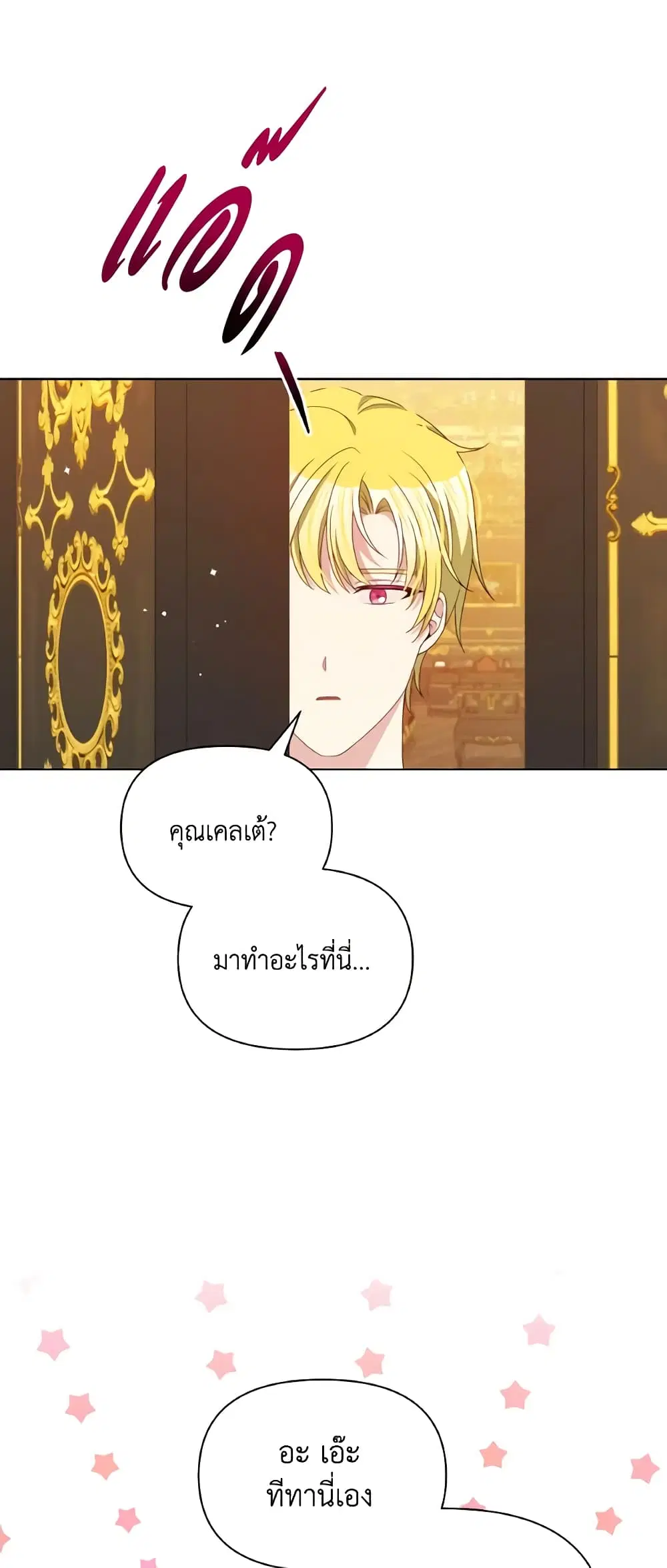 The Tyrant’s Guardian is an Evil Witch ตอนที่ 87 หน้า 2