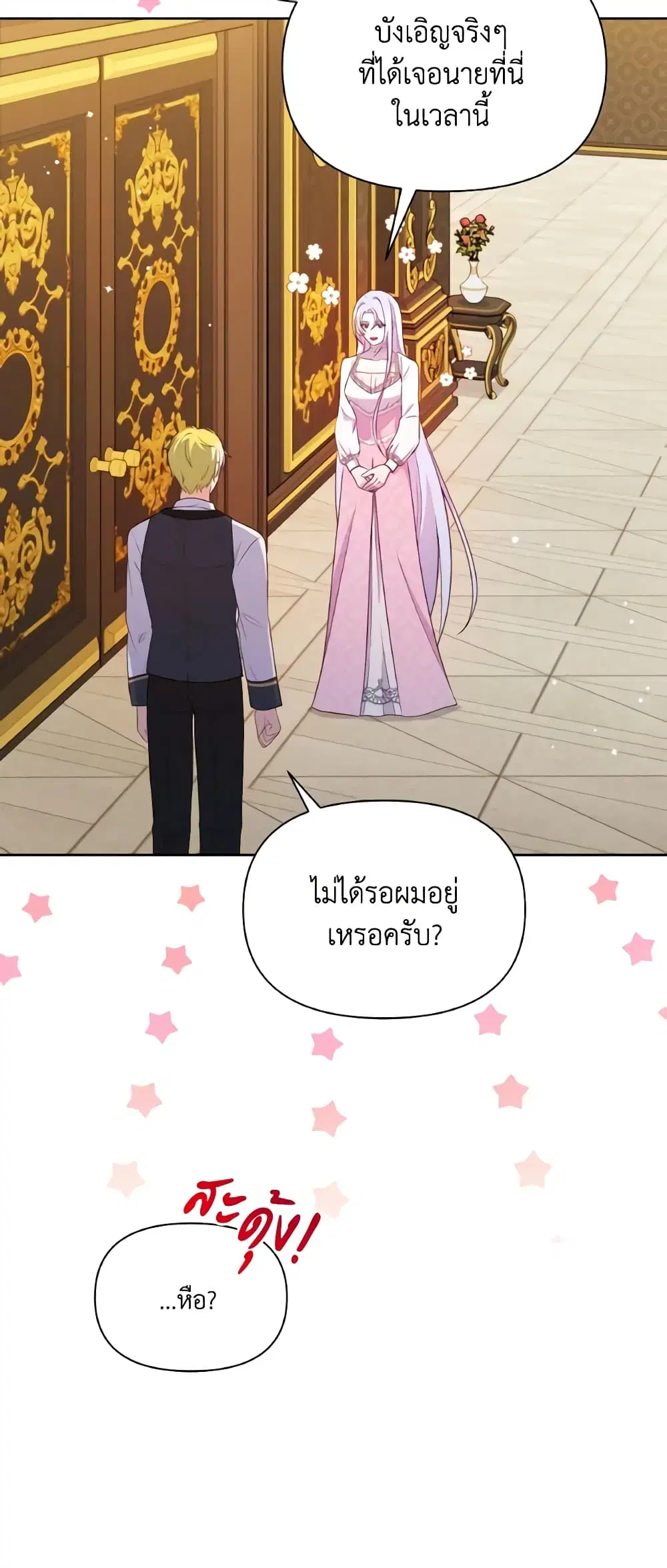 The Tyrant’s Guardian is an Evil Witch ตอนที่ 87 หน้า 3