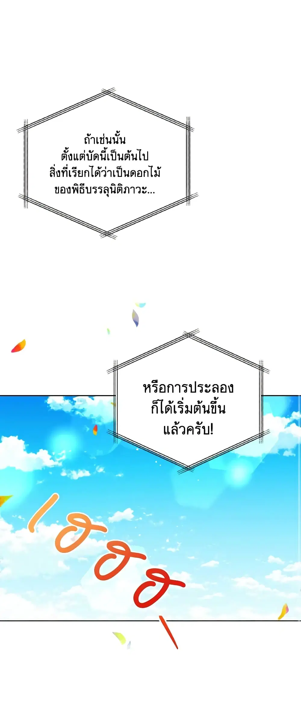 The Tyrant’s Guardian is an Evil Witch ตอนที่ 88 หน้า 2