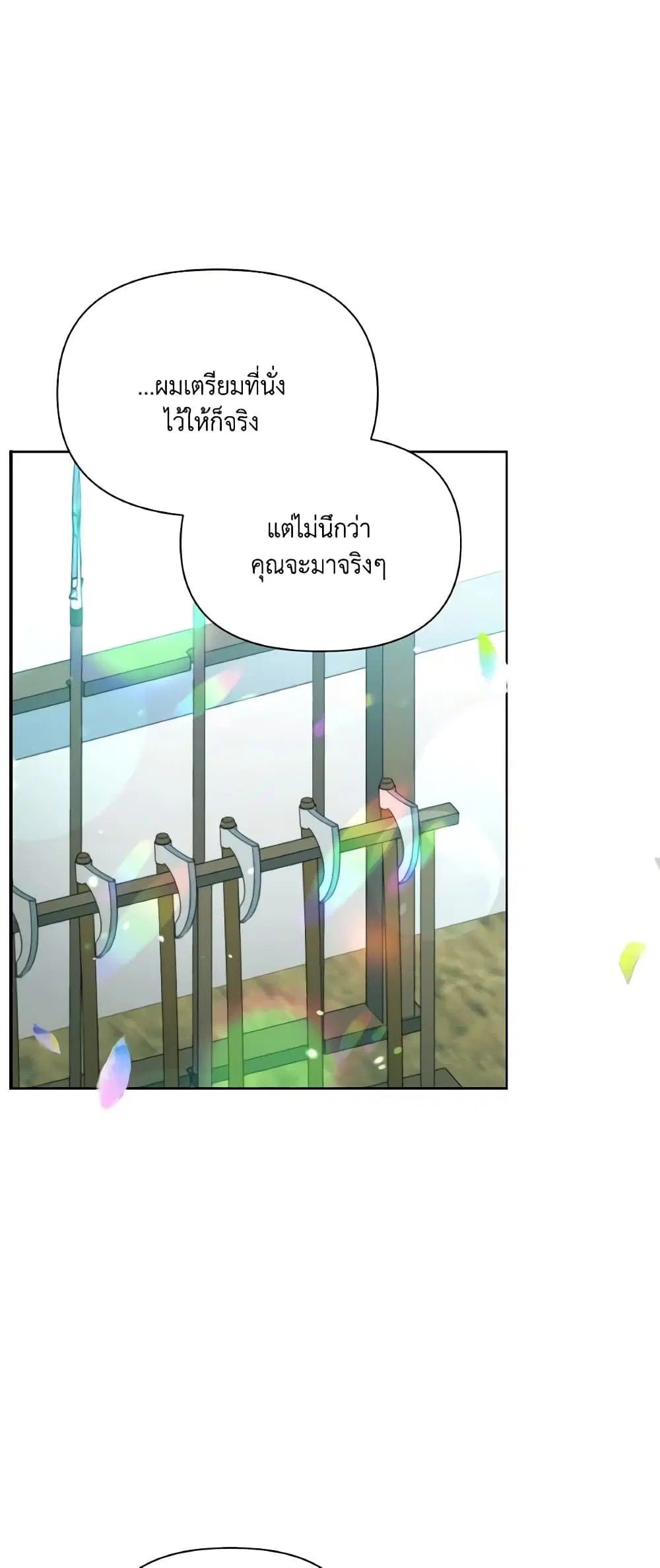 The Tyrant’s Guardian is an Evil Witch ตอนที่ 88 หน้า 3