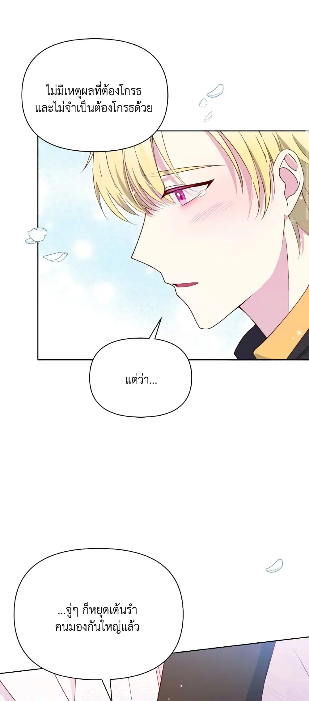 The Tyrant’s Guardian is an Evil Witch ตอนที่ 89 หน้า 2