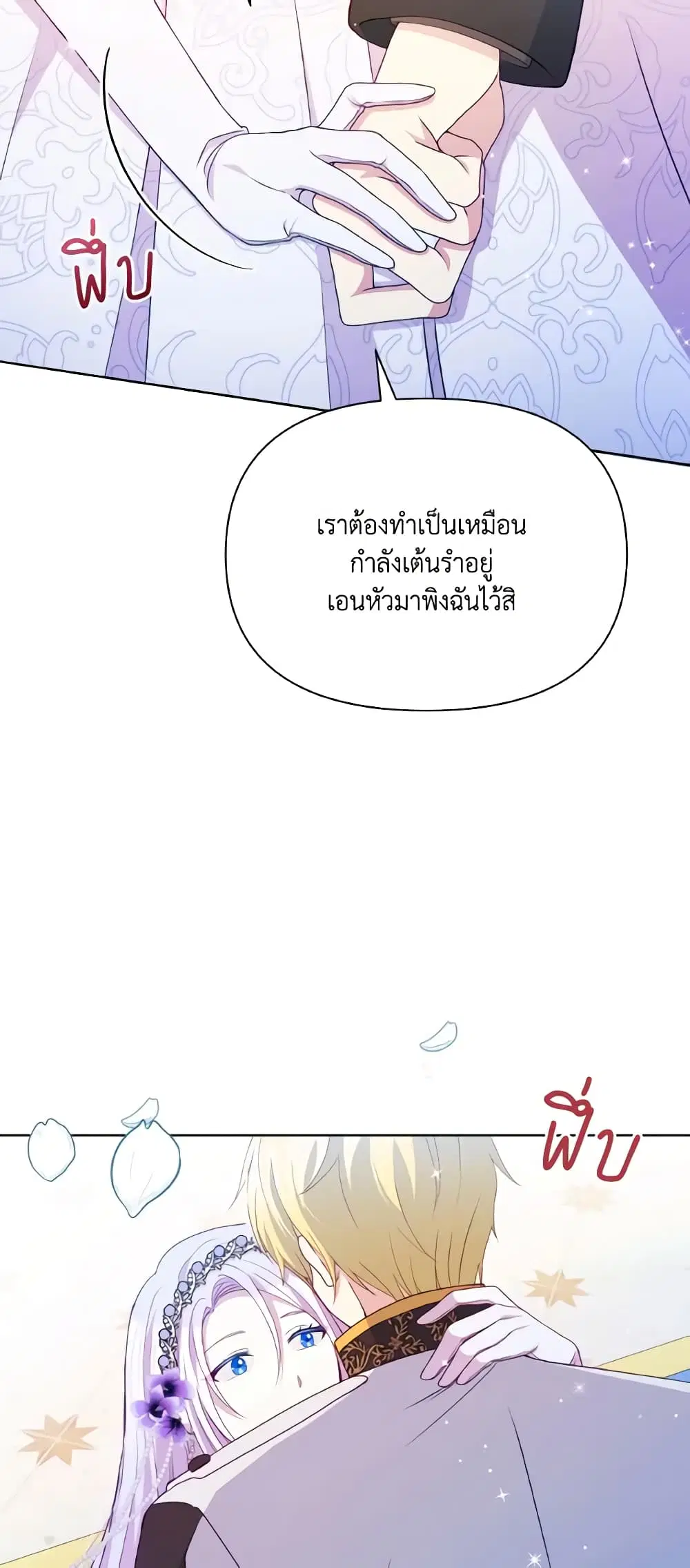 The Tyrant’s Guardian is an Evil Witch ตอนที่ 89 หน้า 3