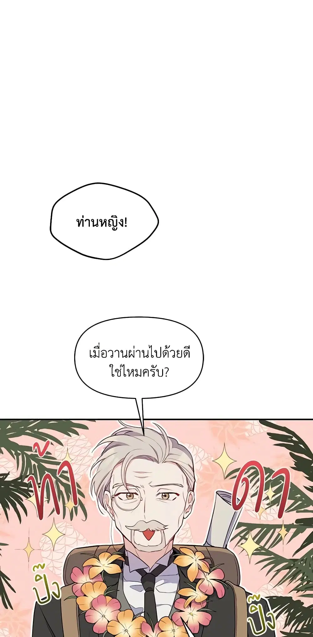 The Tyrant’s Guardian is an Evil Witch ตอนที่ 9 หน้า 2