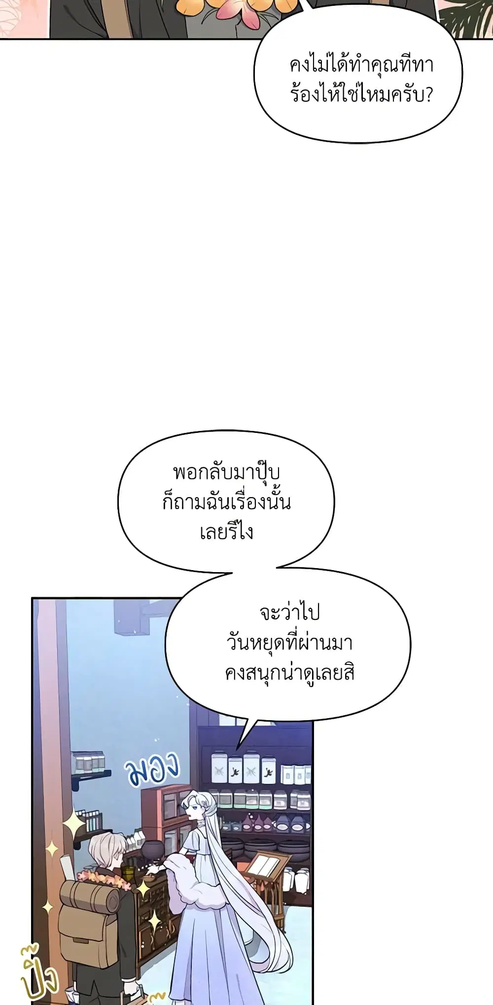 The Tyrant’s Guardian is an Evil Witch ตอนที่ 9 หน้า 3