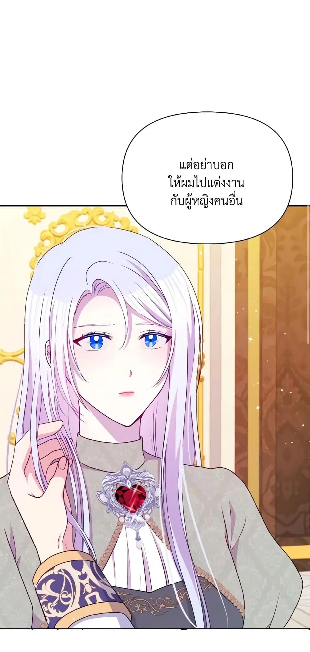 The Tyrant’s Guardian is an Evil Witch ตอนที่ 91 หน้า 2