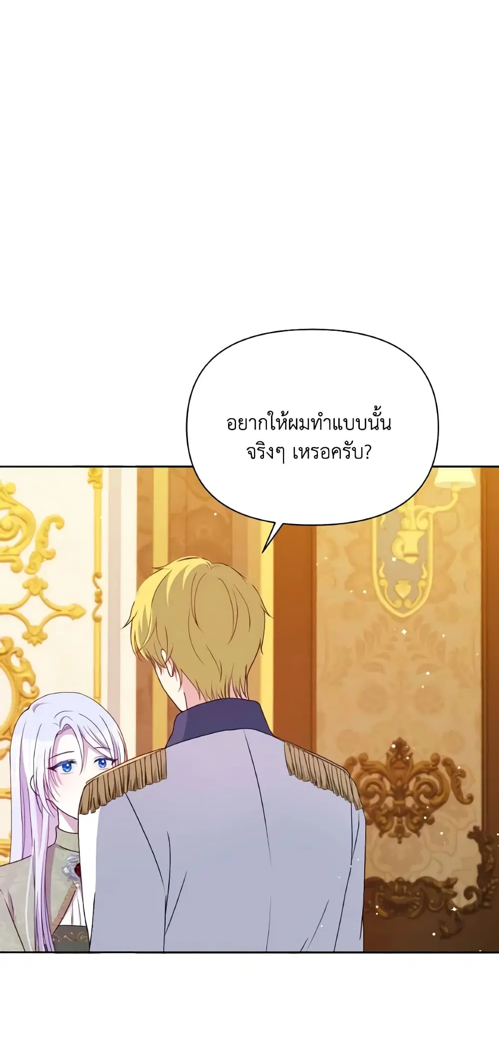 The Tyrant’s Guardian is an Evil Witch ตอนที่ 91 หน้า 3