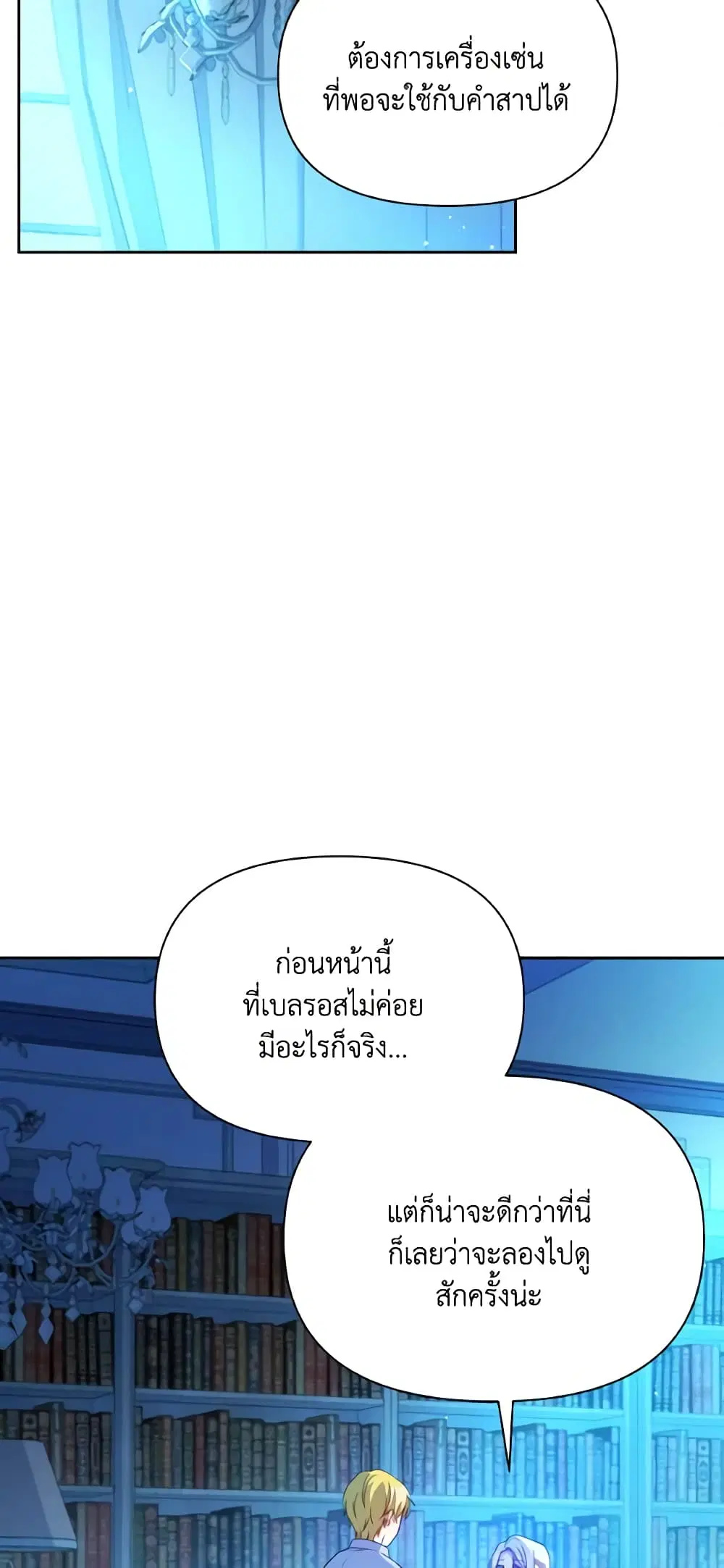 The Tyrant’s Guardian is an Evil Witch ตอนที่ 92 หน้า 2