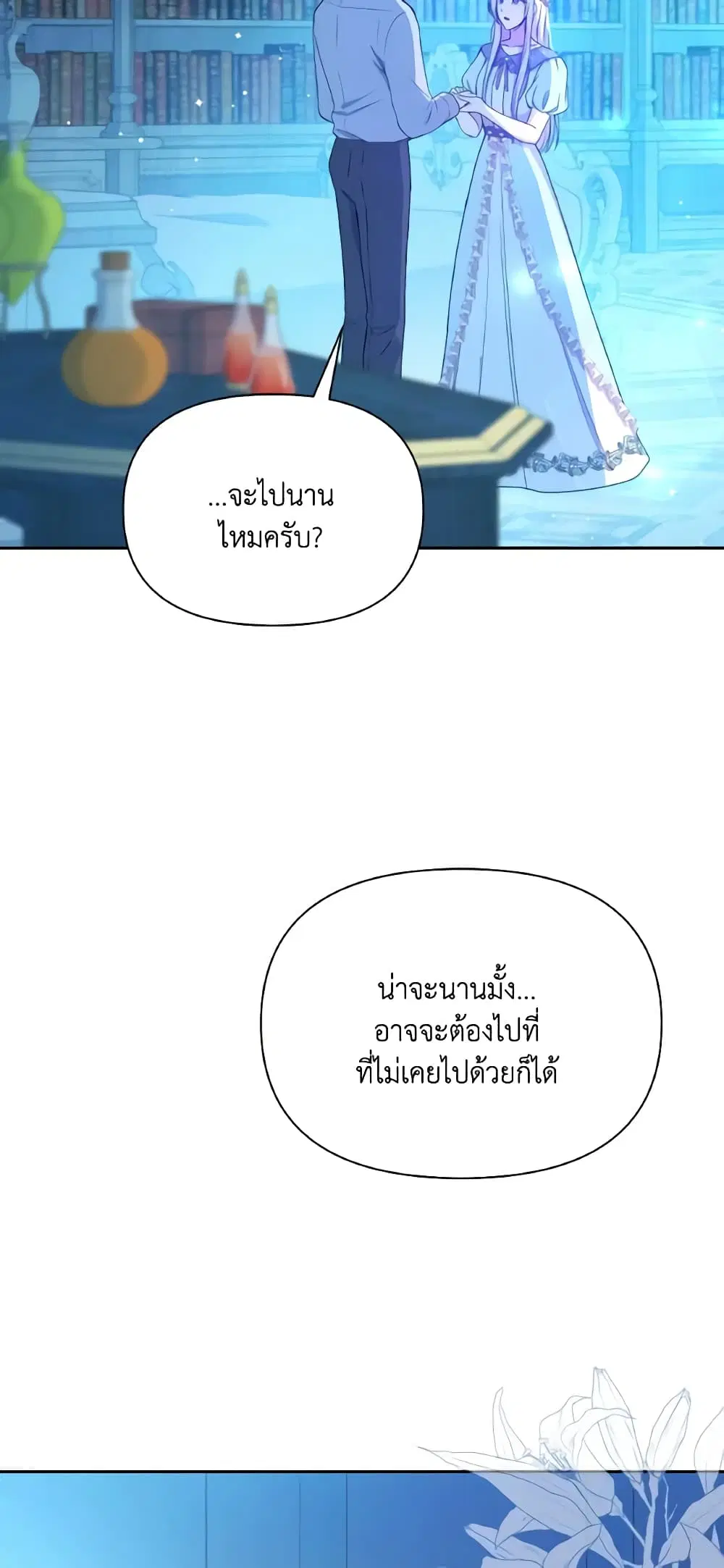 The Tyrant’s Guardian is an Evil Witch ตอนที่ 92 หน้า 3