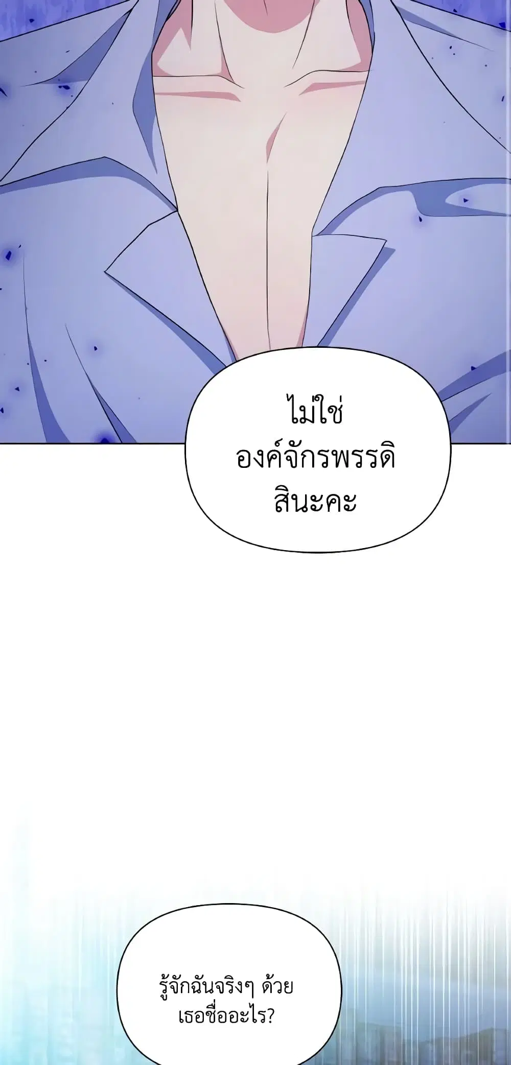 The Tyrant’s Guardian is an Evil Witch ตอนที่ 93 หน้า 3
