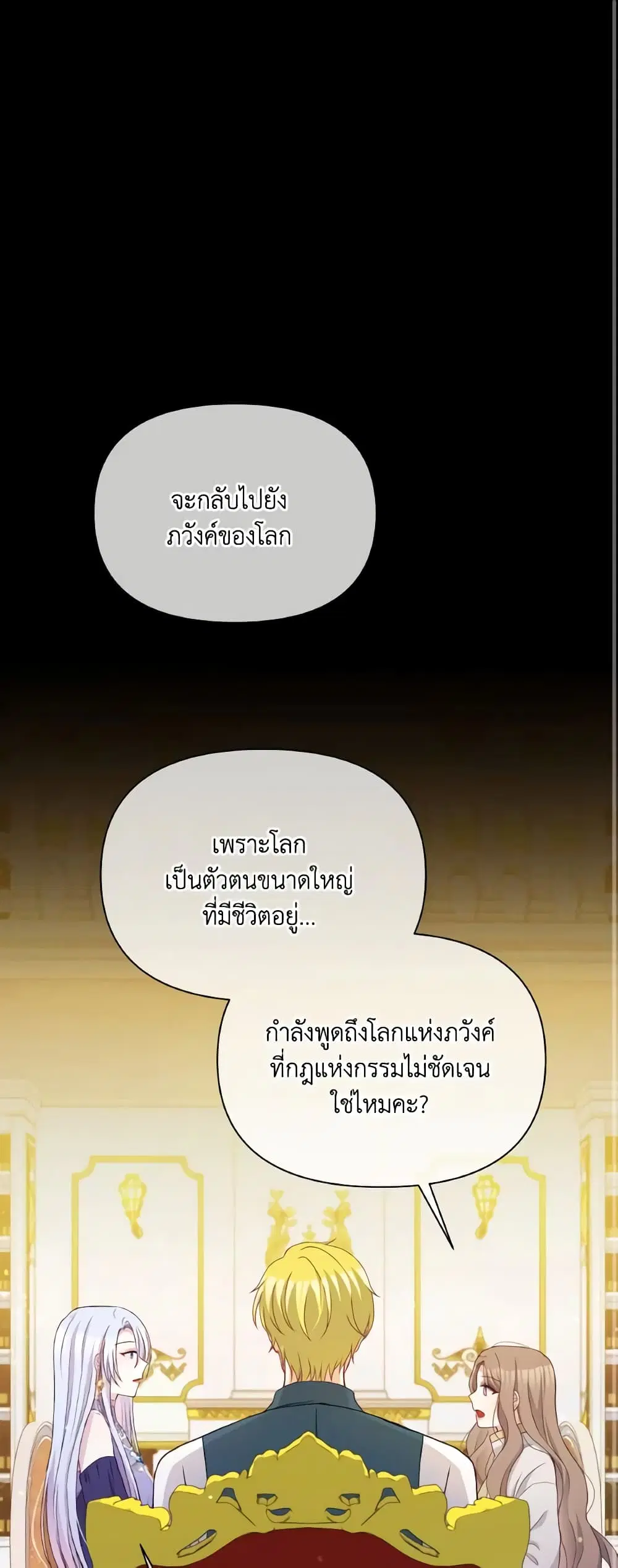 The Tyrant’s Guardian is an Evil Witch ตอนที่ 94 หน้า 2