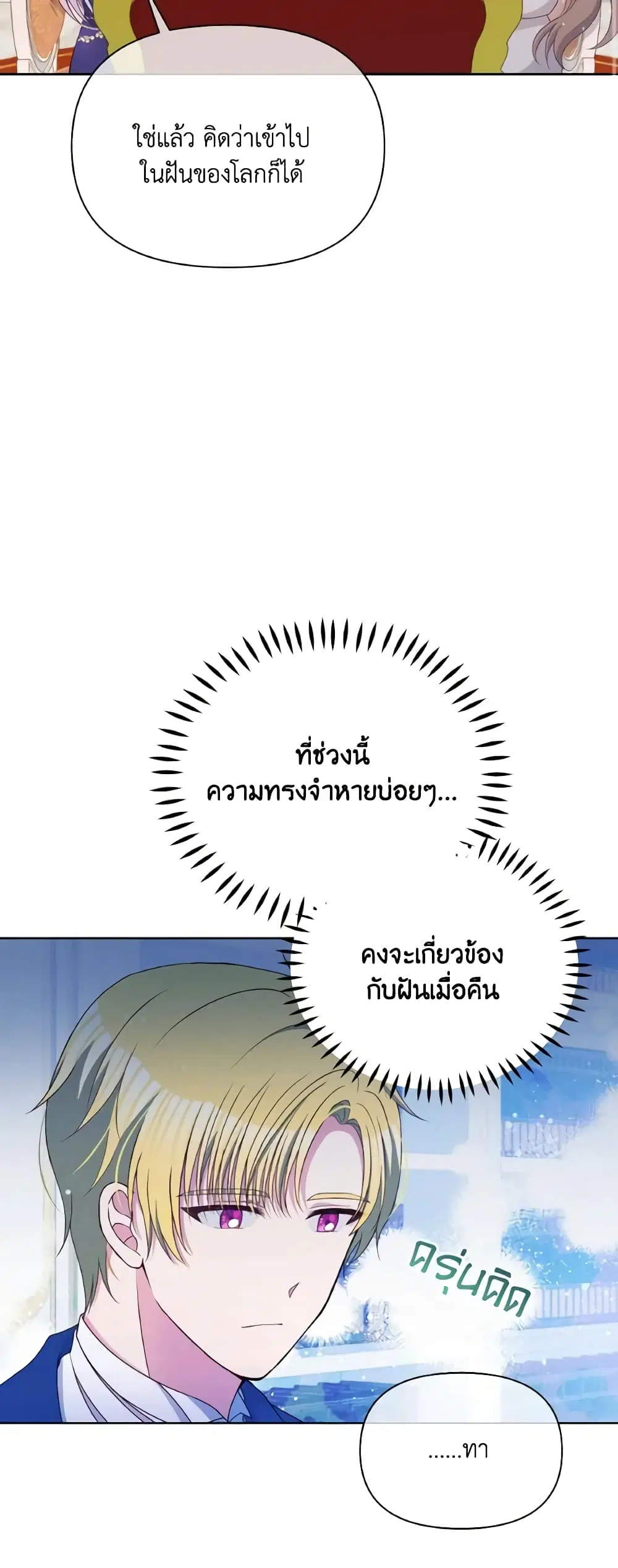 The Tyrant’s Guardian is an Evil Witch ตอนที่ 94 หน้า 3