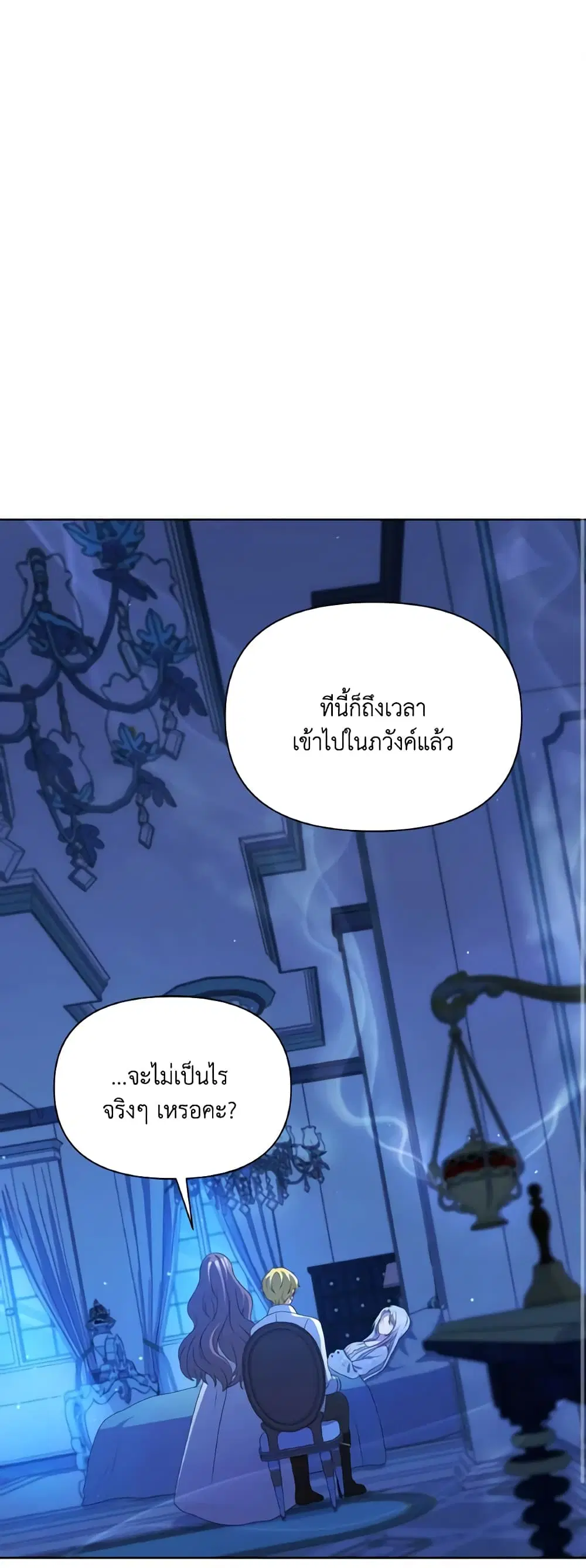 The Tyrant’s Guardian is an Evil Witch ตอนที่ 95 หน้า 1
