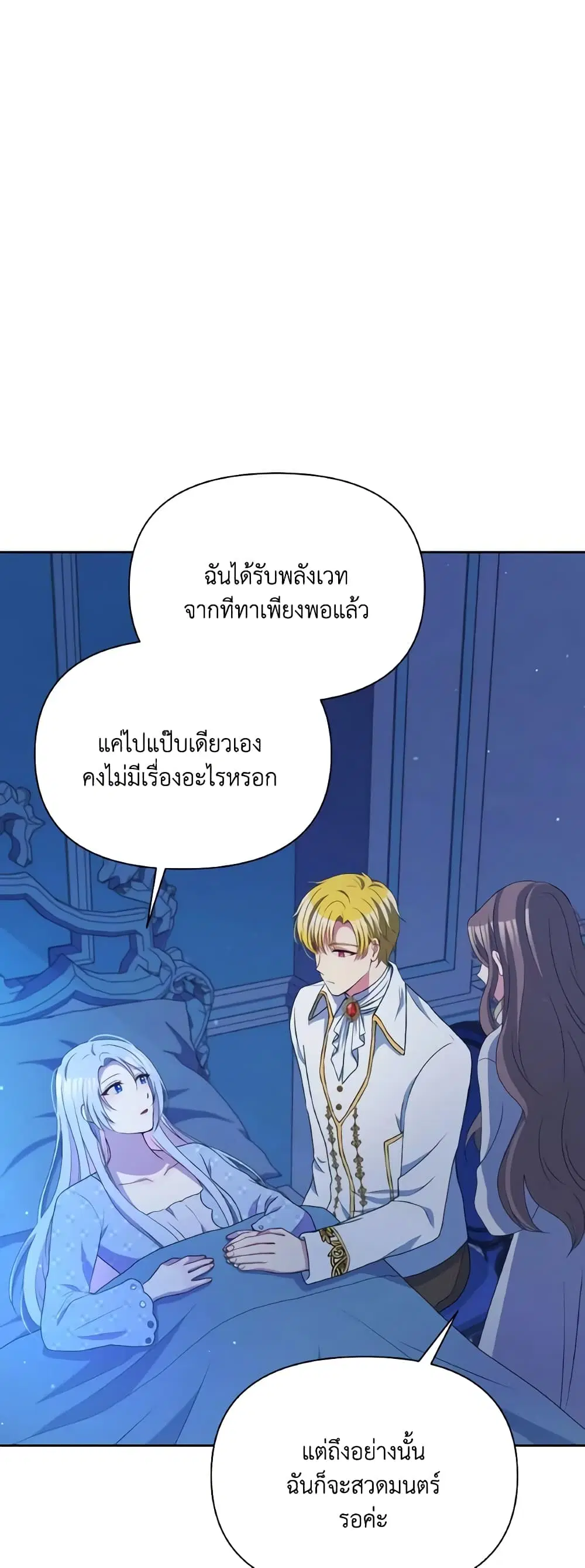 The Tyrant’s Guardian is an Evil Witch ตอนที่ 95 หน้า 2
