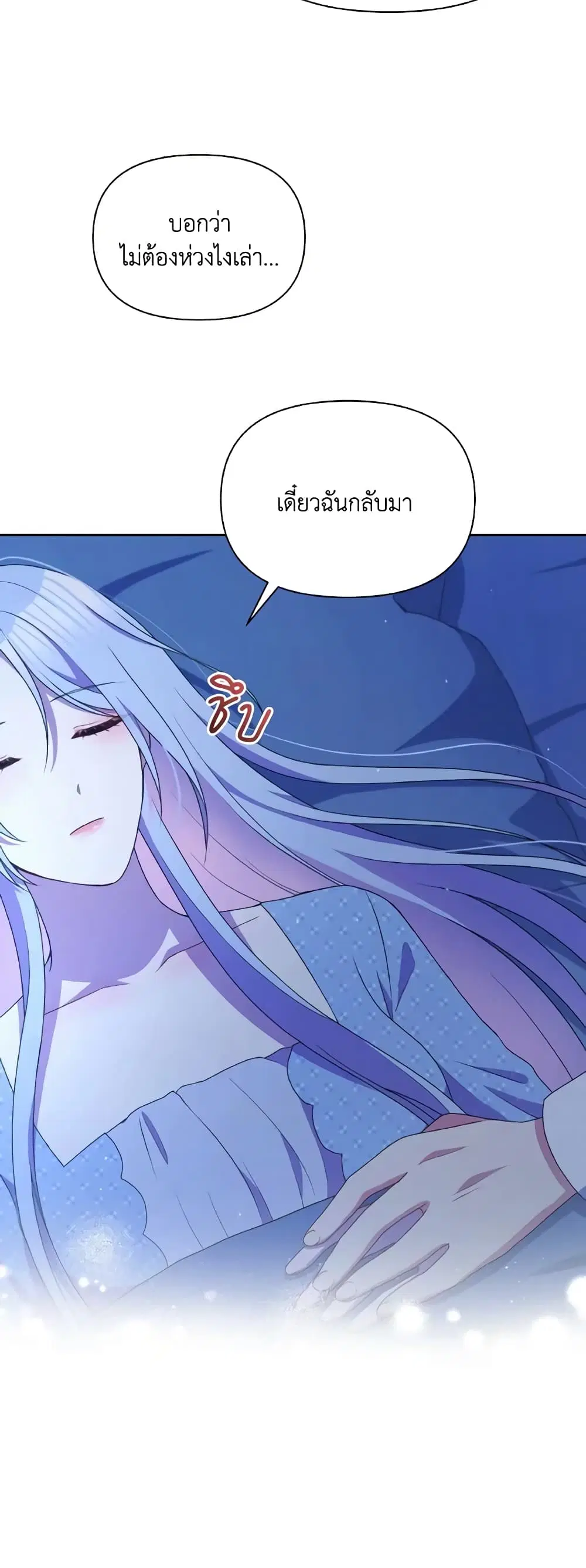 The Tyrant’s Guardian is an Evil Witch ตอนที่ 95 หน้า 3
