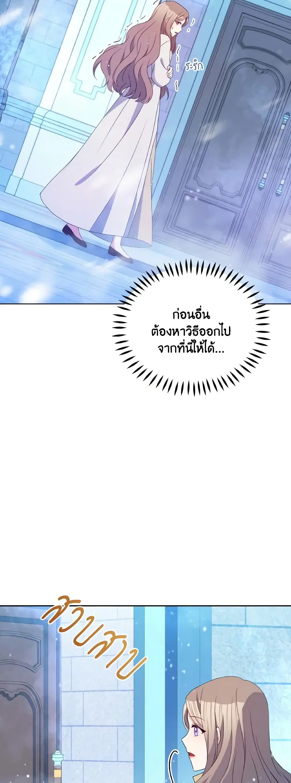 The Tyrant’s Guardian is an Evil Witch ตอนที่ 96 หน้า 2