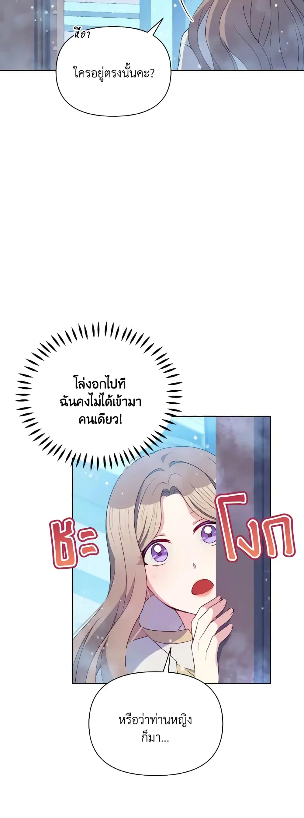 The Tyrant’s Guardian is an Evil Witch ตอนที่ 96 หน้า 3