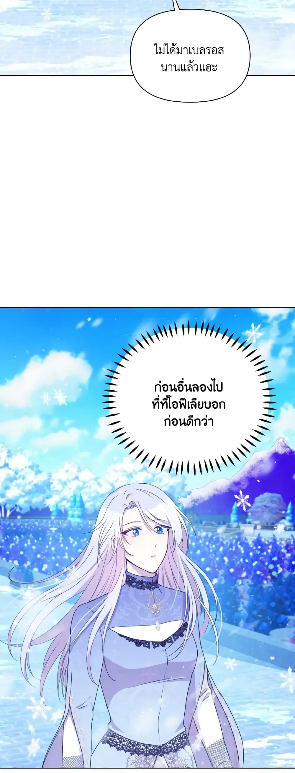 The Tyrant’s Guardian is an Evil Witch ตอนที่ 97 หน้า 3