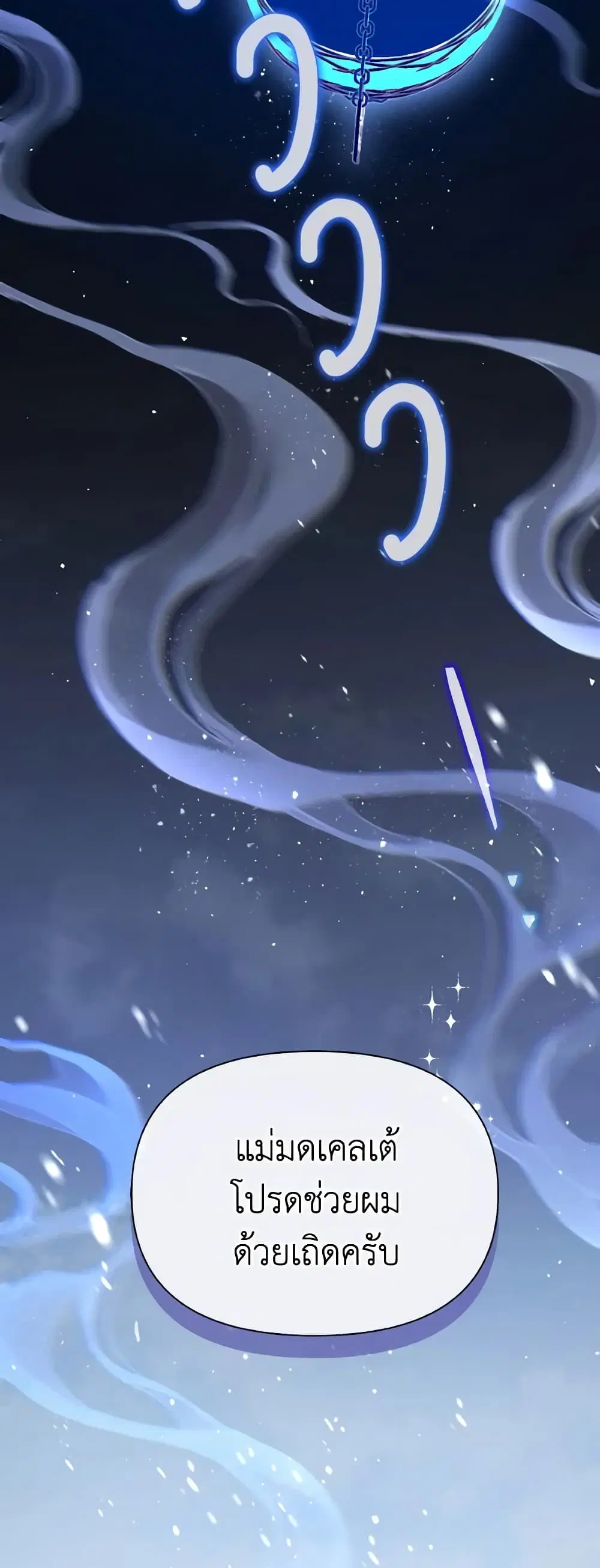 The Tyrant’s Guardian is an Evil Witch ตอนที่ 98 หน้า 2