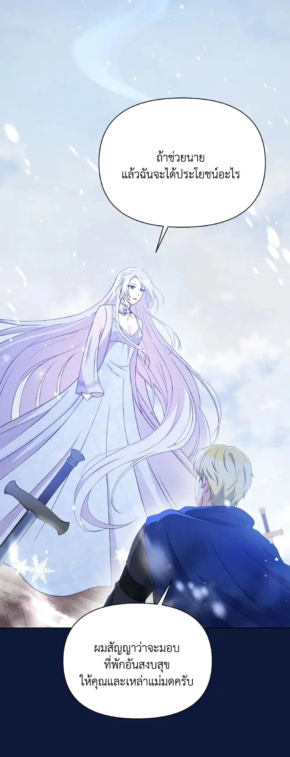 The Tyrant’s Guardian is an Evil Witch ตอนที่ 98 หน้า 3
