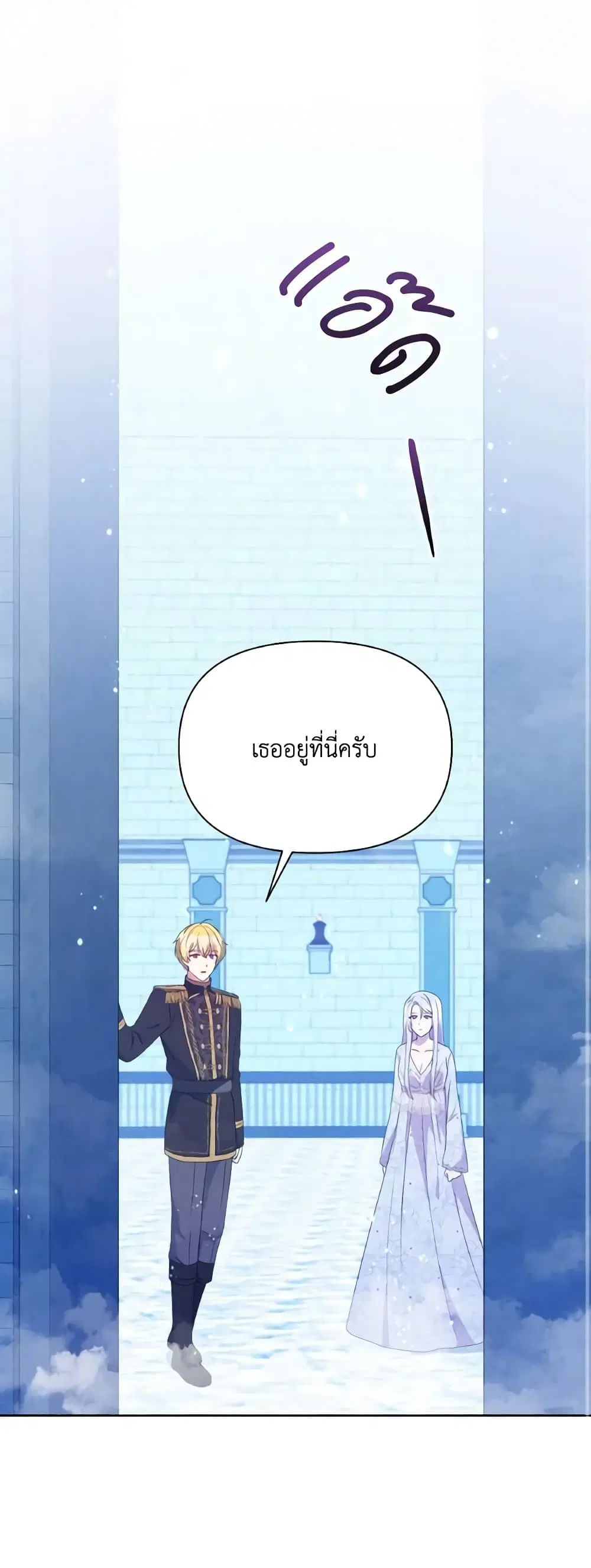 The Tyrant’s Guardian is an Evil Witch ตอนที่ 99 หน้า 2
