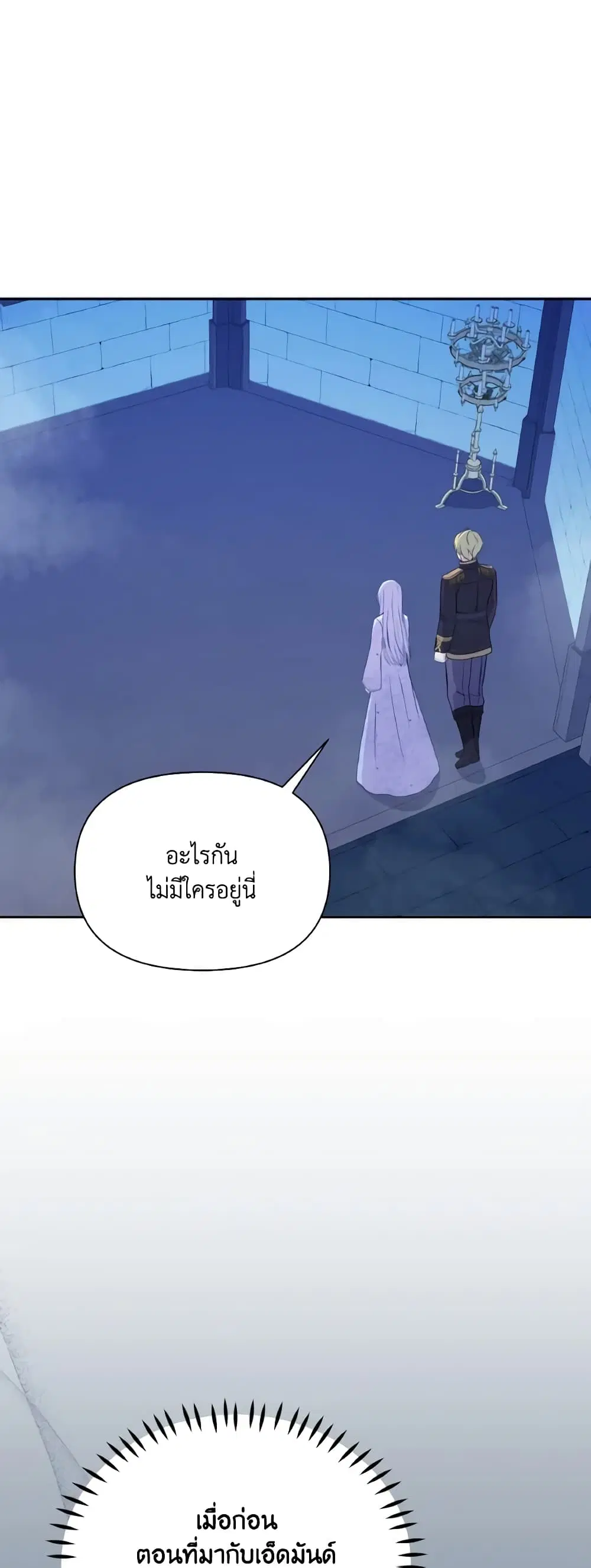 The Tyrant’s Guardian is an Evil Witch ตอนที่ 99 หน้า 3