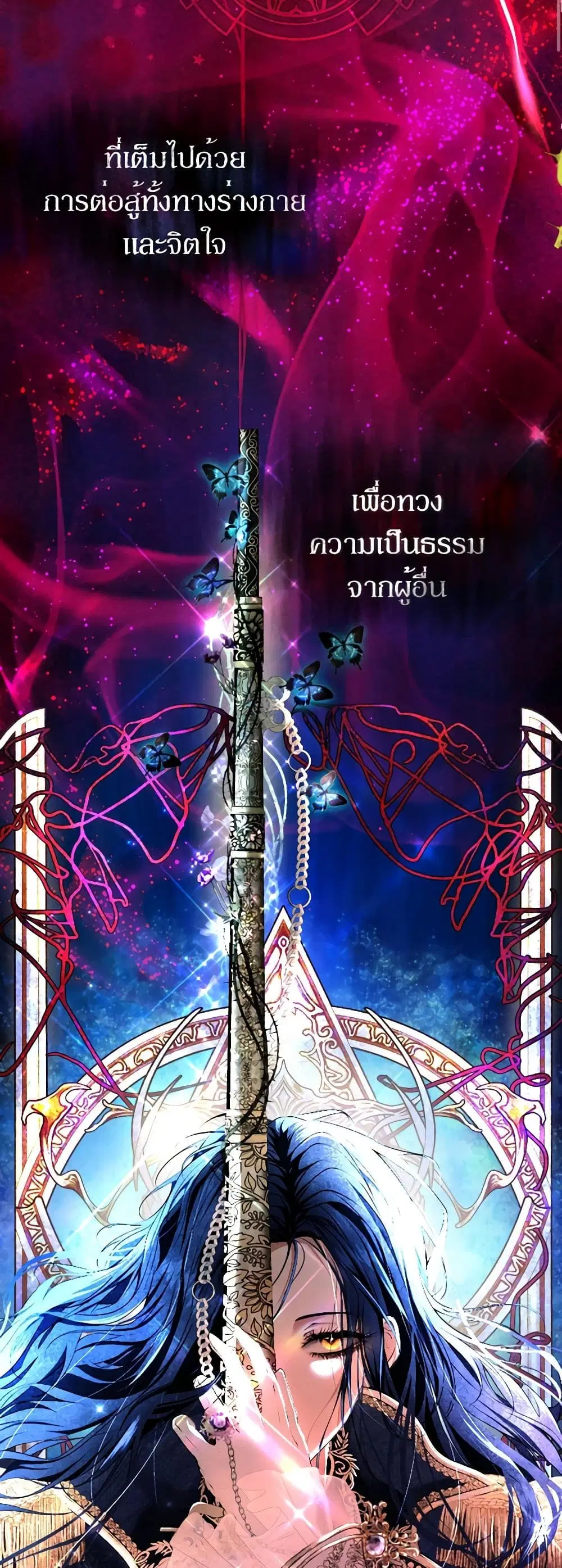 The Tyrant’s Horse ตอนที่ 1 หน้า 2