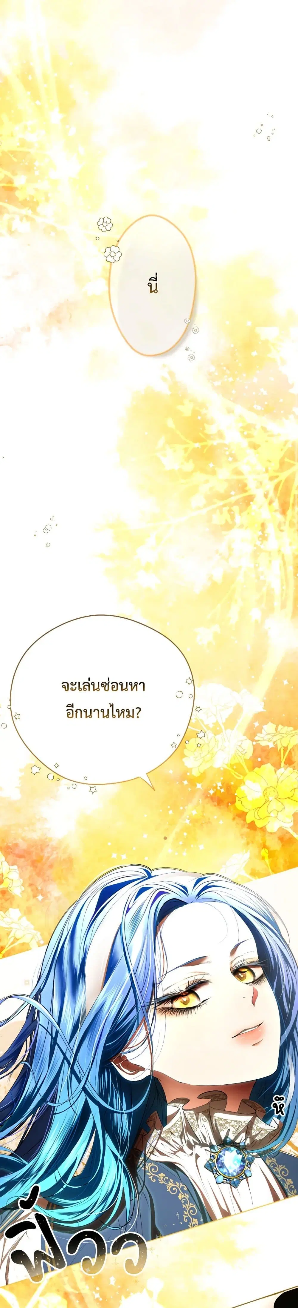 The Tyrant’s Horse ตอนที่ 10 หน้า 2