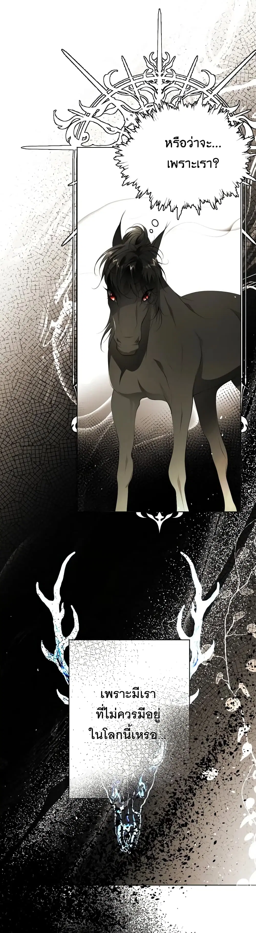 The Tyrant’s Horse ตอนที่ 12 หน้า 2
