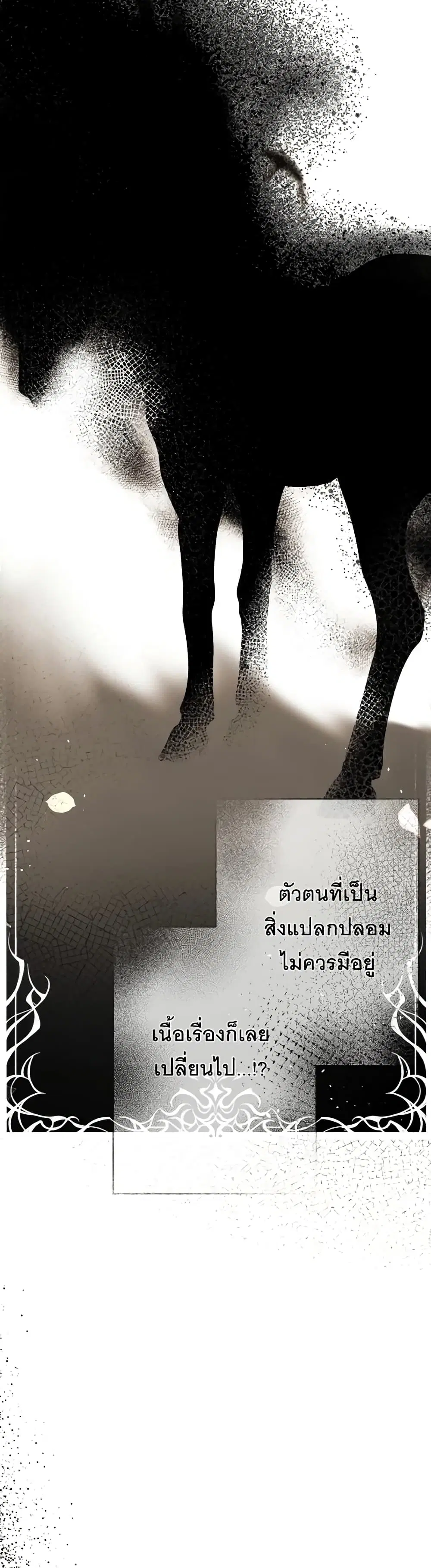 The Tyrant’s Horse ตอนที่ 12 หน้า 3
