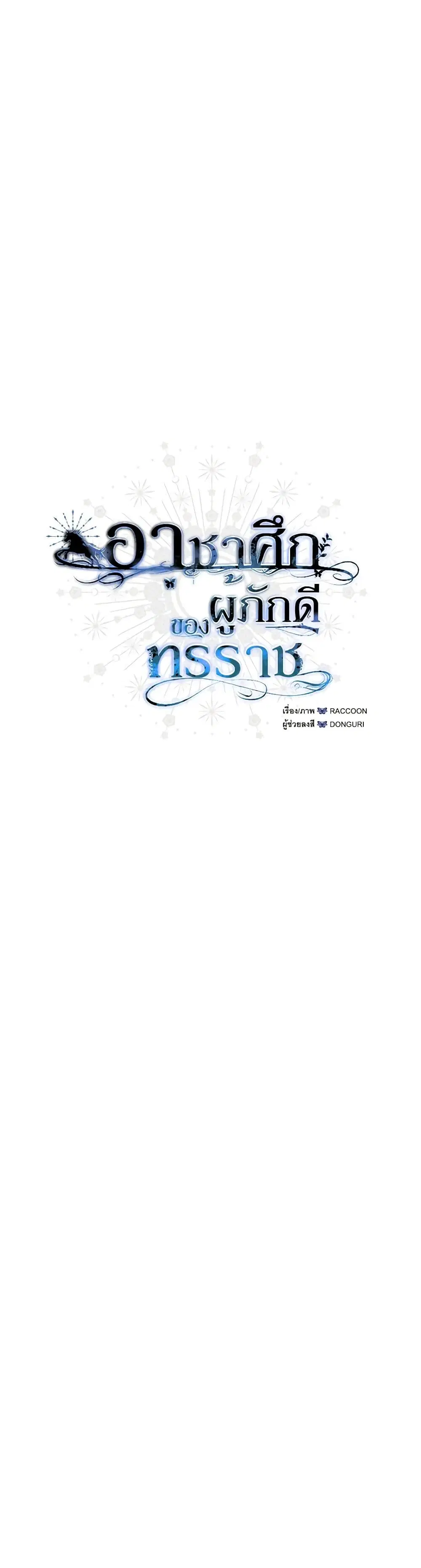The Tyrant’s Horse ตอนที่ 13 หน้า 2