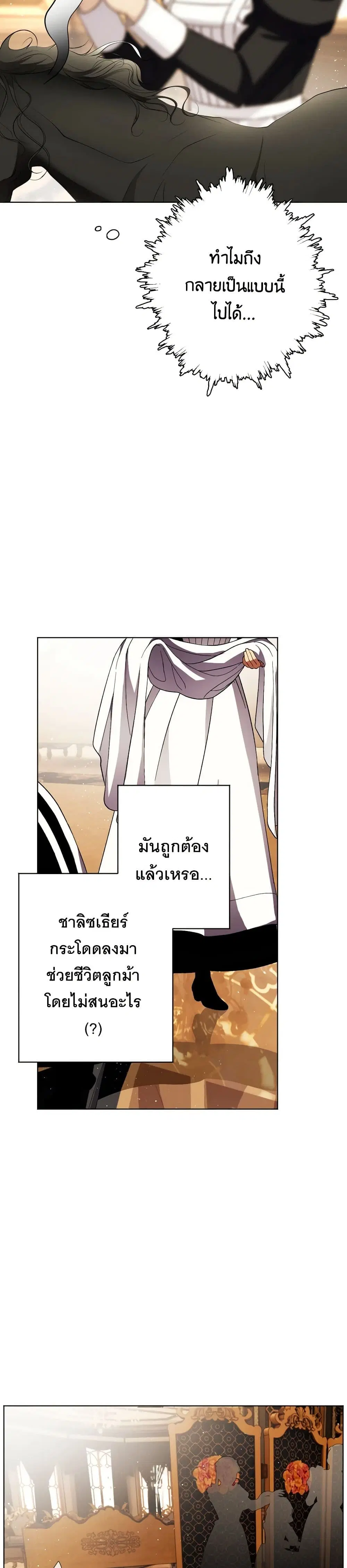 The Tyrant’s Horse ตอนที่ 14 หน้า 3