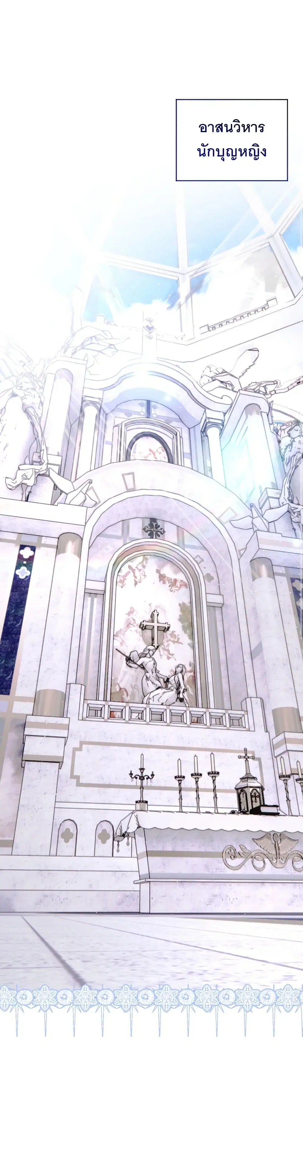 The Tyrant’s Horse ตอนที่ 17 หน้า 1