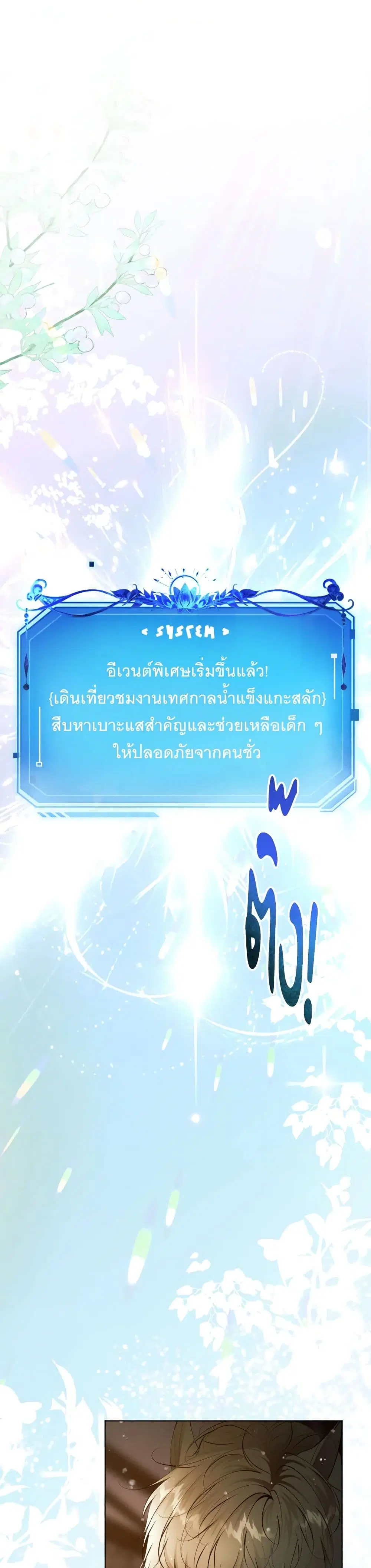 The Tyrant’s Horse ตอนที่ 18 หน้า 2