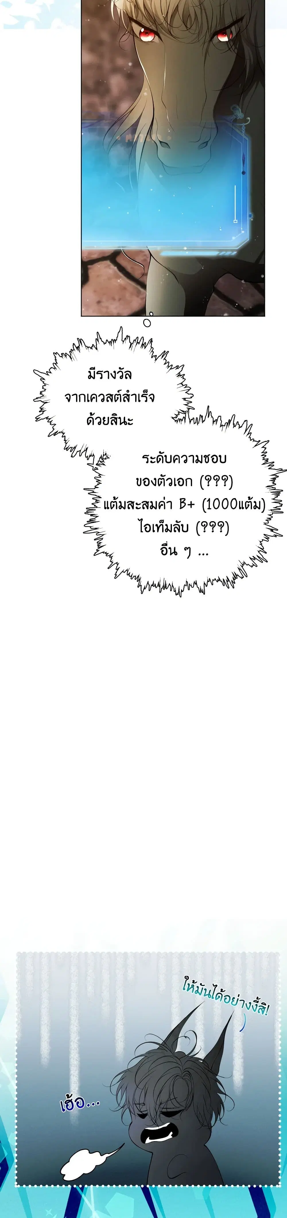 The Tyrant’s Horse ตอนที่ 18 หน้า 3