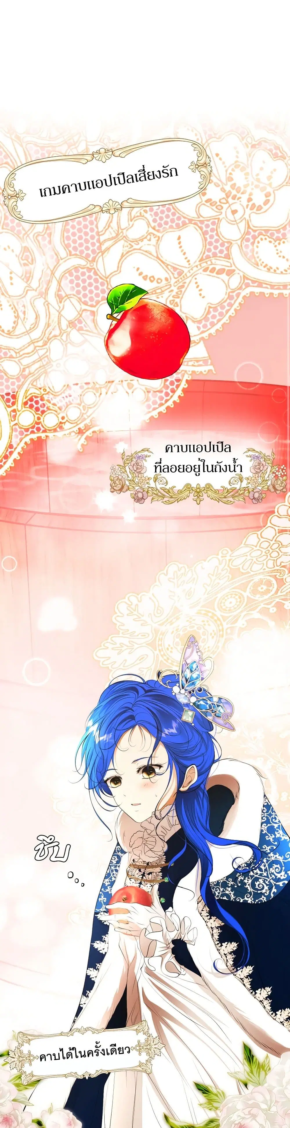The Tyrant’s Horse ตอนที่ 19 หน้า 2