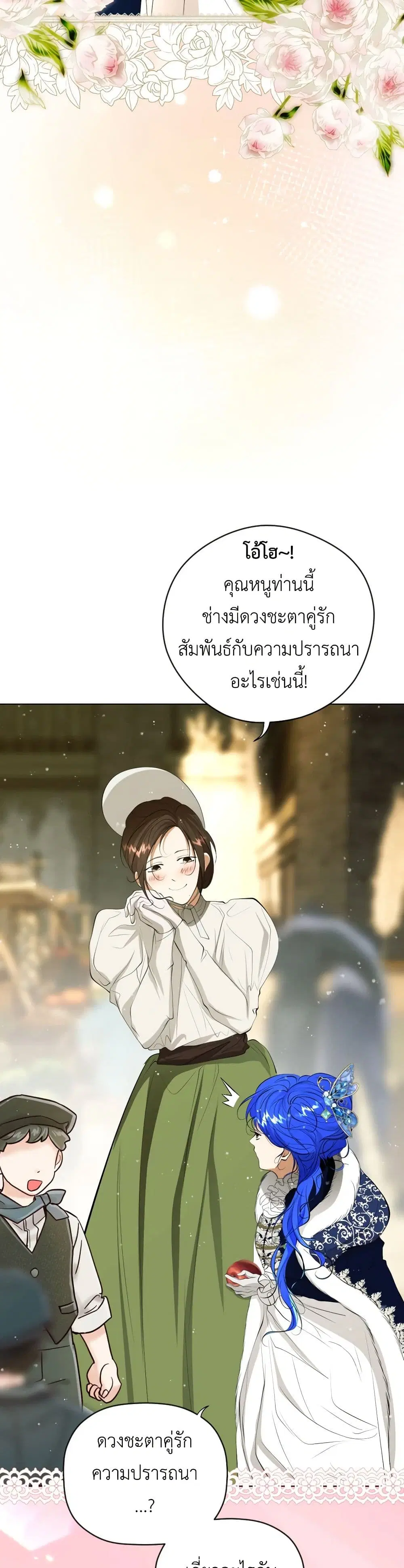 The Tyrant’s Horse ตอนที่ 19 หน้า 3