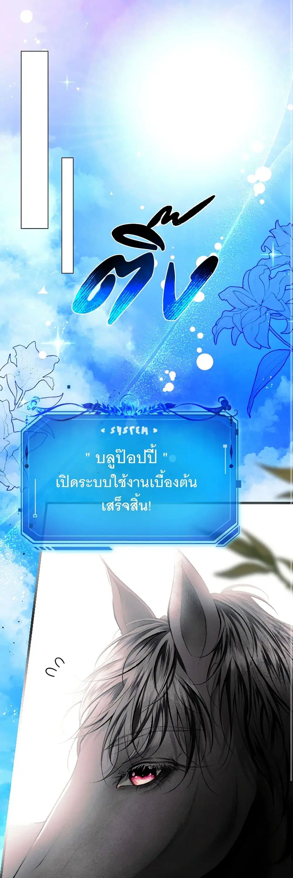 The Tyrant’s Horse ตอนที่ 2 หน้า 2