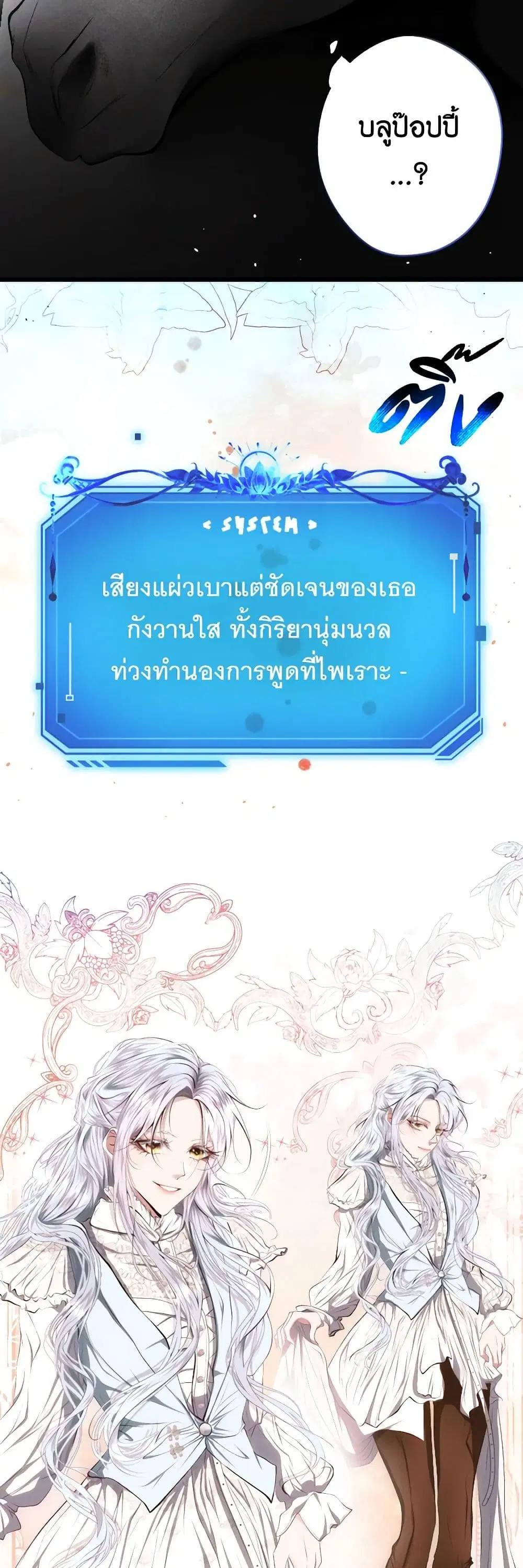 The Tyrant’s Horse ตอนที่ 2 หน้า 3