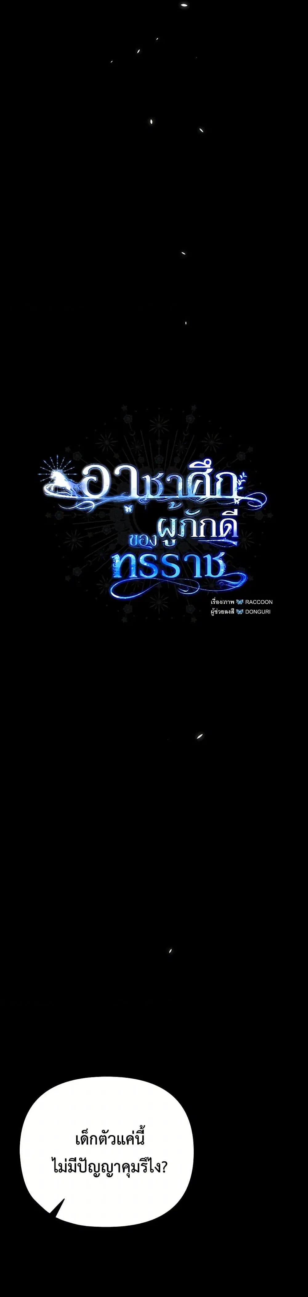 The Tyrant’s Horse ตอนที่ 21 หน้า 3