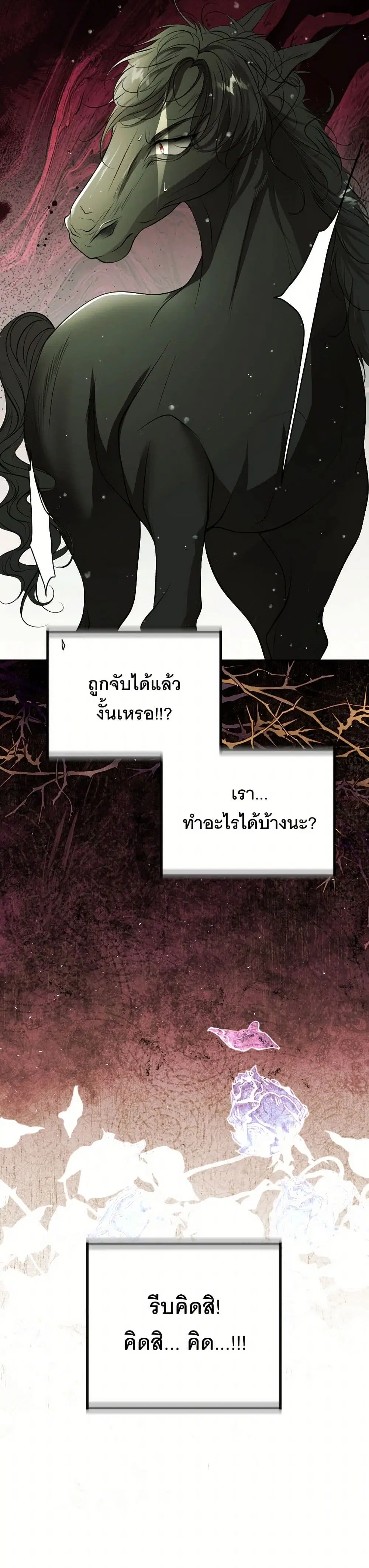 The Tyrant’s Horse ตอนที่ 22 หน้า 3