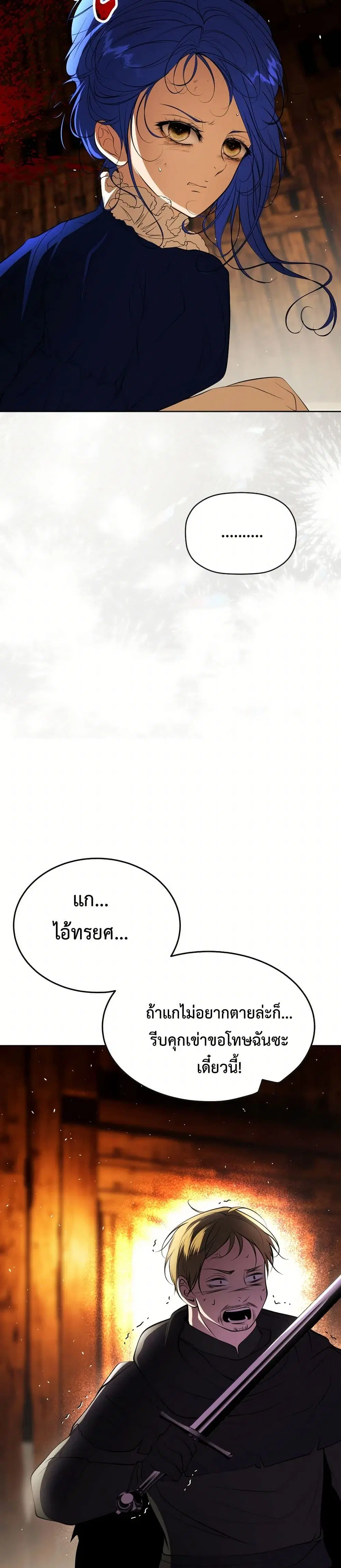 The Tyrant’s Horse ตอนที่ 23 หน้า 3