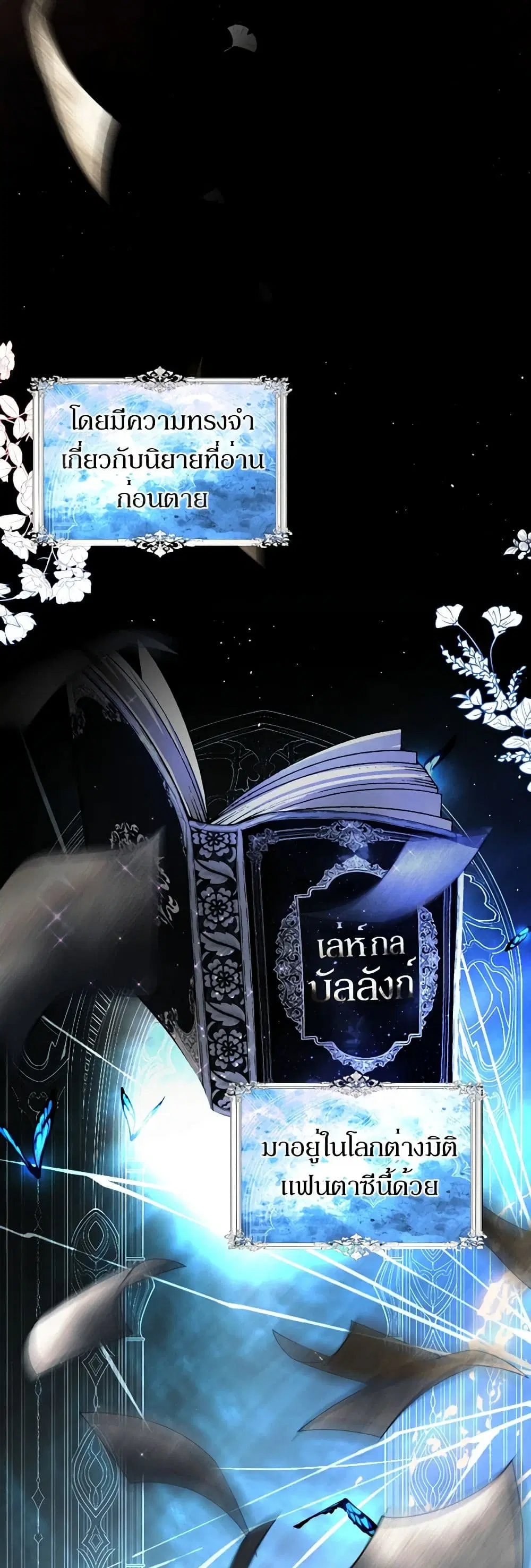 The Tyrant’s Horse ตอนที่ 3 หน้า 2