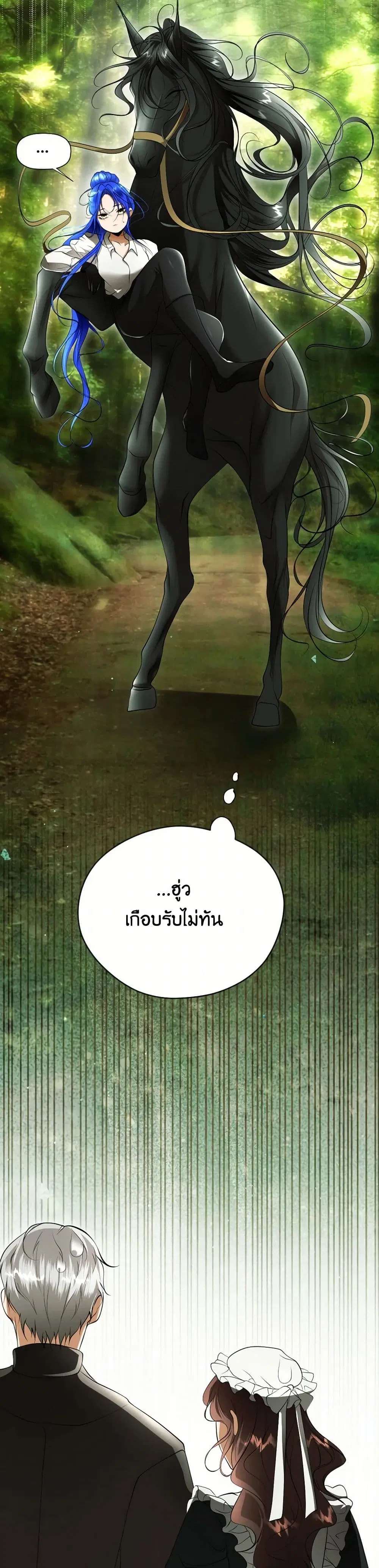 The Tyrant’s Horse ตอนที่ 31 หน้า 3
