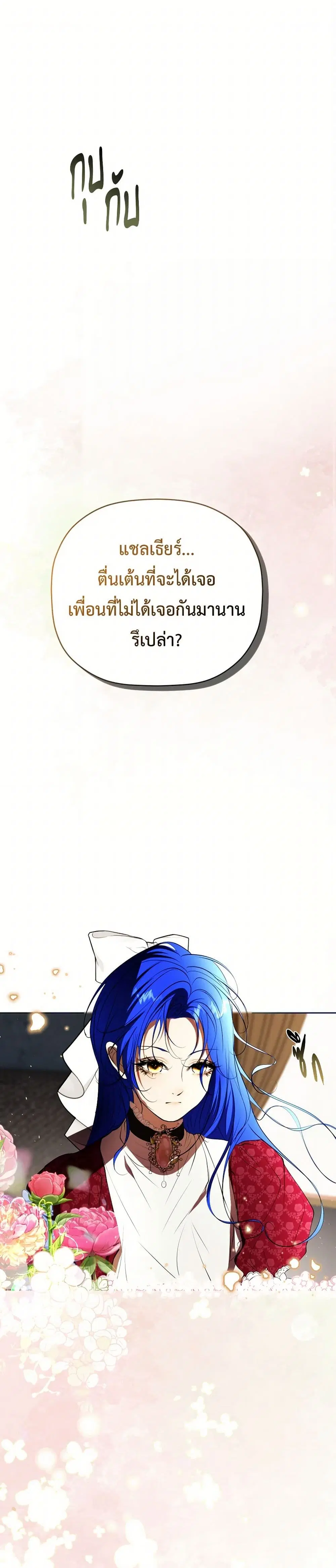 The Tyrant’s Horse ตอนที่ 32 หน้า 2